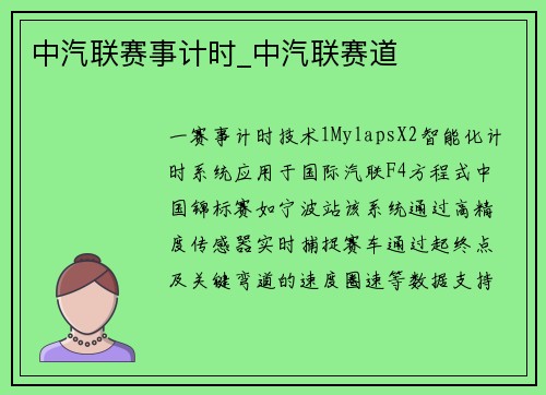 中汽联赛事计时_中汽联赛道