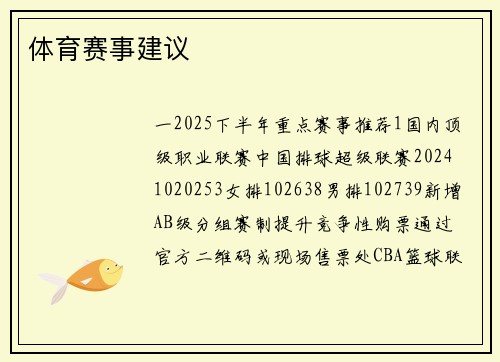 体育赛事建议